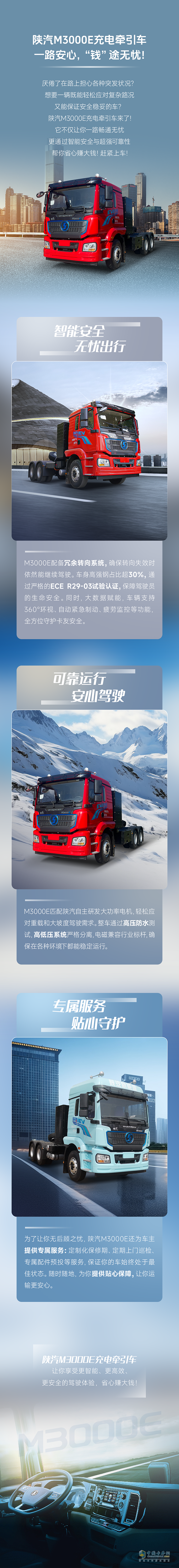 陕汽M3000E充电牵引车，一路安心，“钱”途无忧！