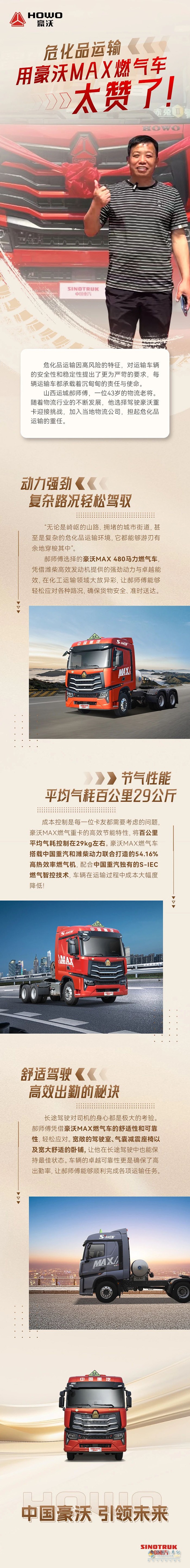 “危化品运输，用豪沃MAX燃气车太赞了！”