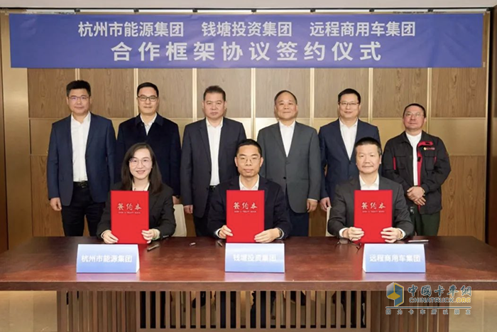 远程携手多方推动醇氢电动示范应用，打造交通运输领域碳达峰引领示范“杭州模式”