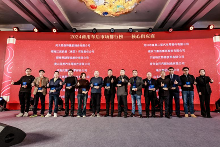 康迈荣获2024核心供应商奖，闪耀2024商用车后市场年度大会