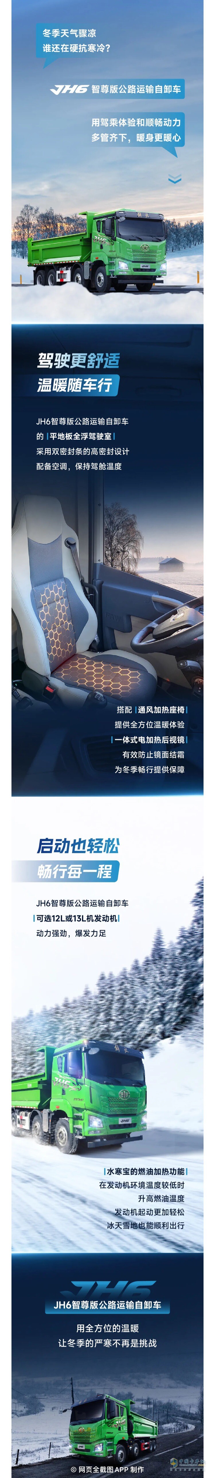 开解放JH6自卸车，不再硬抗，“暖”你一下