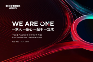 中国重汽2025年合作伙伴大会：五大新能源新品齐发 领创绿色物流时代