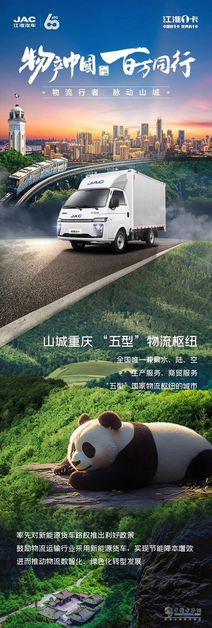 恺达U7陪伴物流行者姜武，为山城的繁盛输送活力与希望