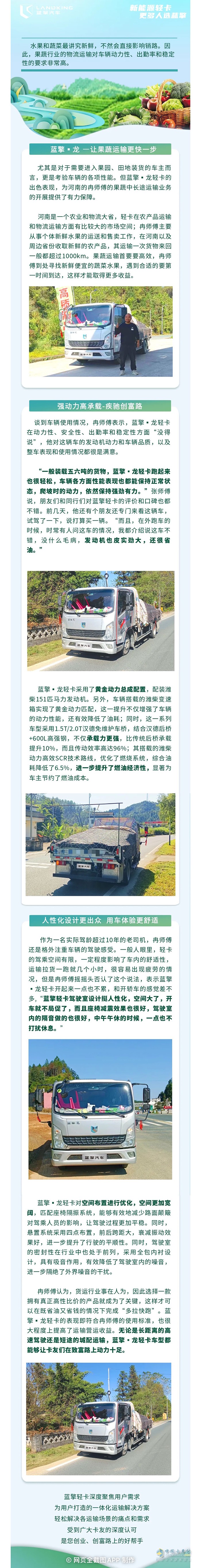 蓝擎轻卡：果蔬运输，有TA更快一步!