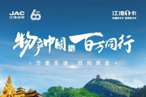 江淮1卡与1号伙伴唐加齐双向奔赴，百万公里无大修破记录