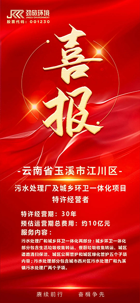 热烈祝贺劲旅环境进驻云南省玉溪市江川区