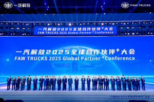 一汽解放 2025全球合作伙伴大会：驱动商用车变革新引擎