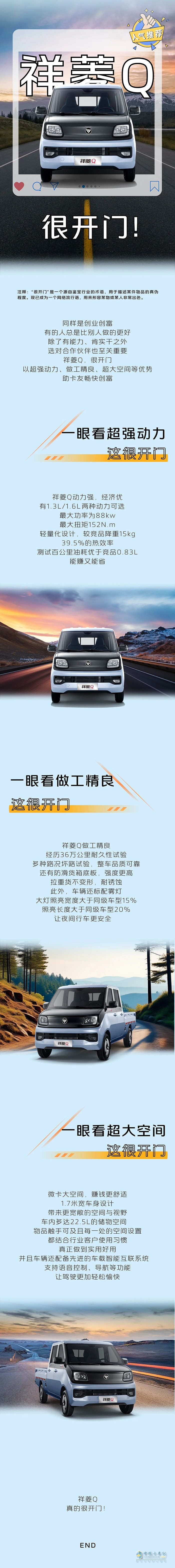 超强动力、做工精良、超大空间，祥菱Q很开门!