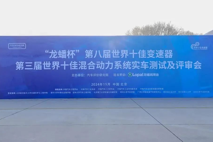 喜报！解放动力变速器获得“世界十佳变速器”荣誉