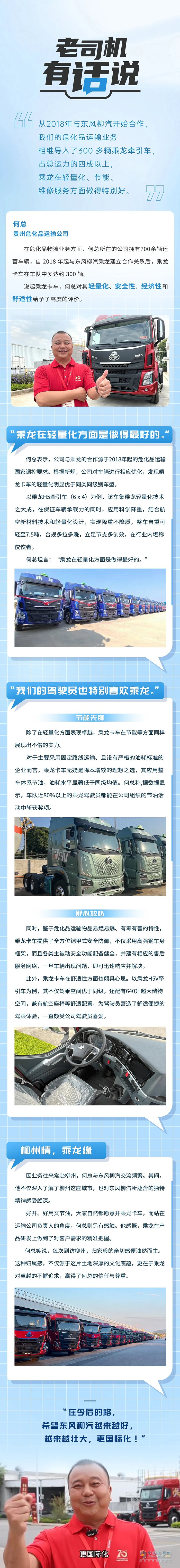 轻量节油两不误！乘龙全面助力危化品运输