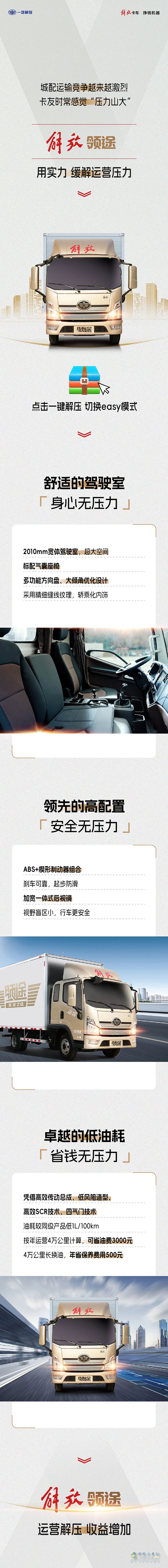 解放轻卡
