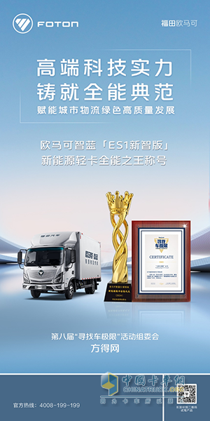 欧马可智蓝ES1新智版，问鼎2024轻卡全能之王！