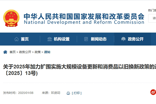 两部门：2025以旧换新补贴扩至国四，补贴力度更大