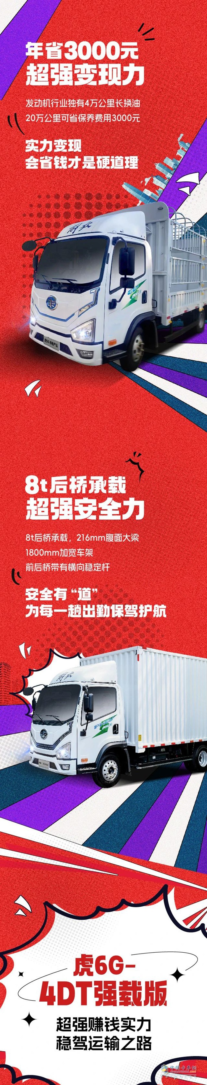 特会赚钱！解放虎6G轻卡的3个“超能力”