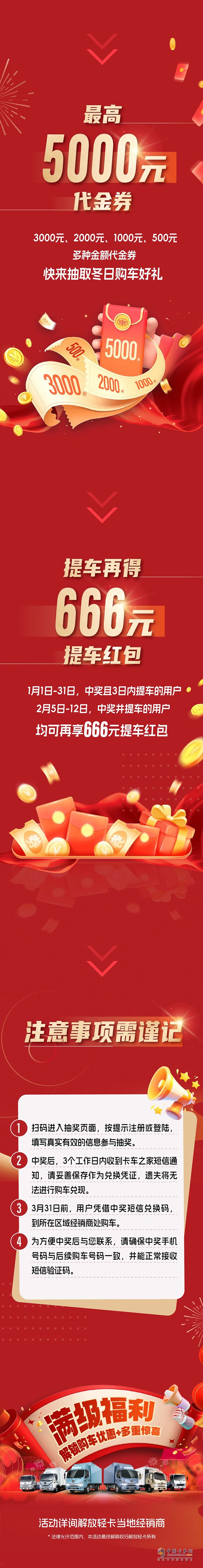 解放轻卡:提车再得666元，这份温暖“礼”请查收！