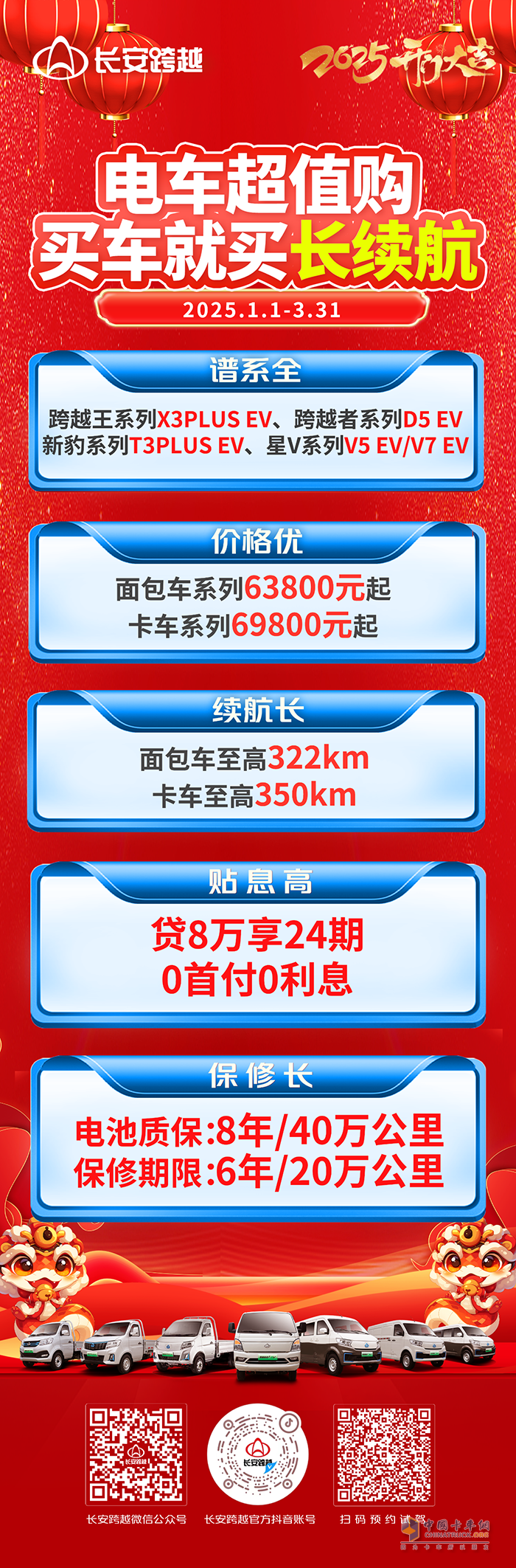 长安跨越电车超值购，买车就买长续航！