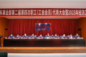 感恩奋进、真抓实干！徐工汽车召开职代会暨2025年经济工作会议