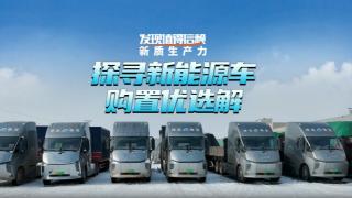 探寻新能源购置优选解，两个案例给你启发
