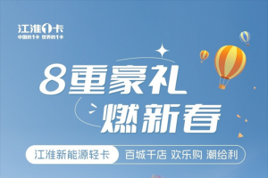 至高补贴20000元！江淮新能源轻卡百城千店欢乐购潮给利
