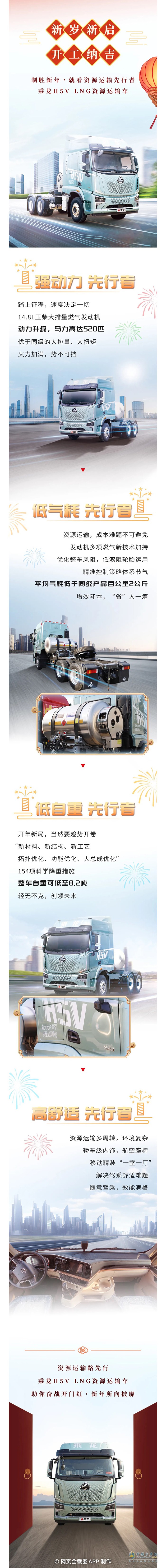 乘龙卡车