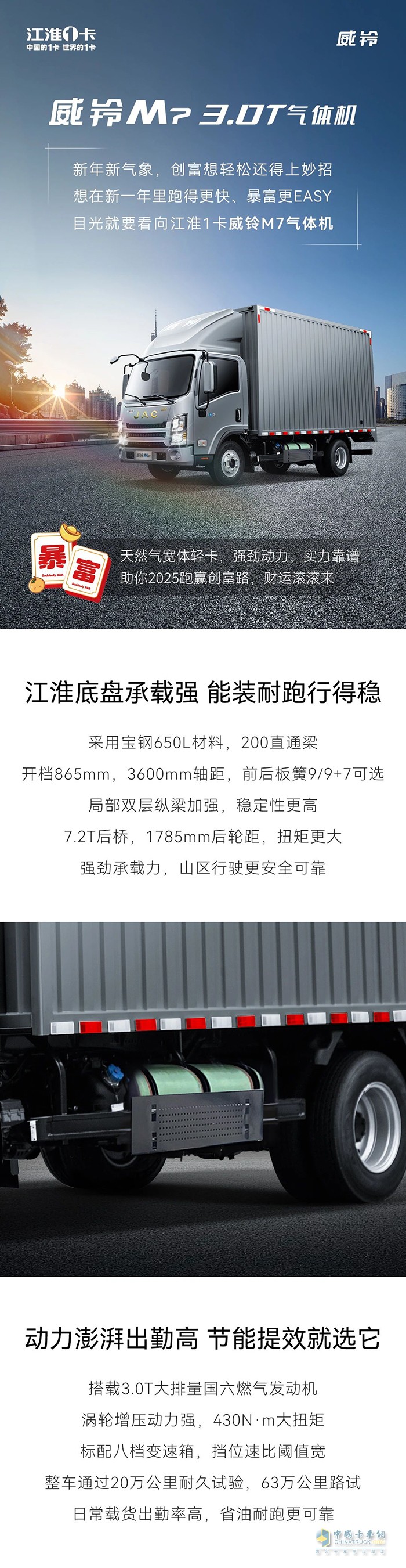 江淮威铃M7气体机能装耐跑，你的创富梦想情车