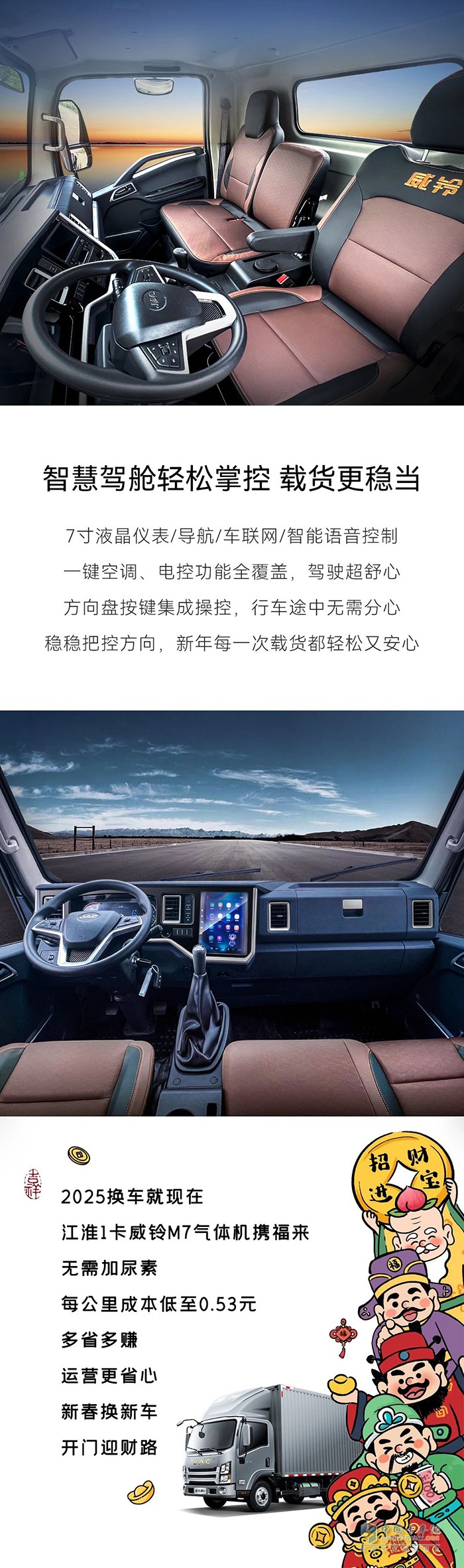 江淮威铃M7气体机能装耐跑，你的创富梦想情车