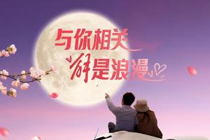 与你相关，“解”是浪漫