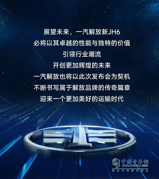 一汽解放新JH6成都上市，开启重卡新篇章