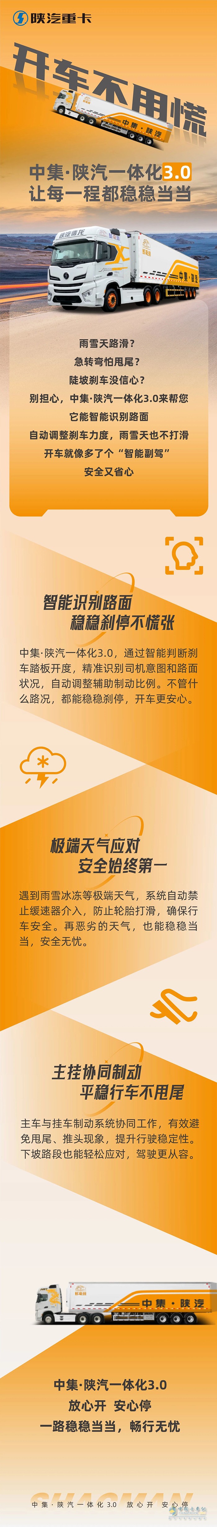 开车不用慌！中集·陕汽一体化3.0，让每一程都稳稳当当！