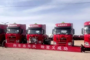 东风商用车：销10台！铜城白银迎“龙擎”动力！