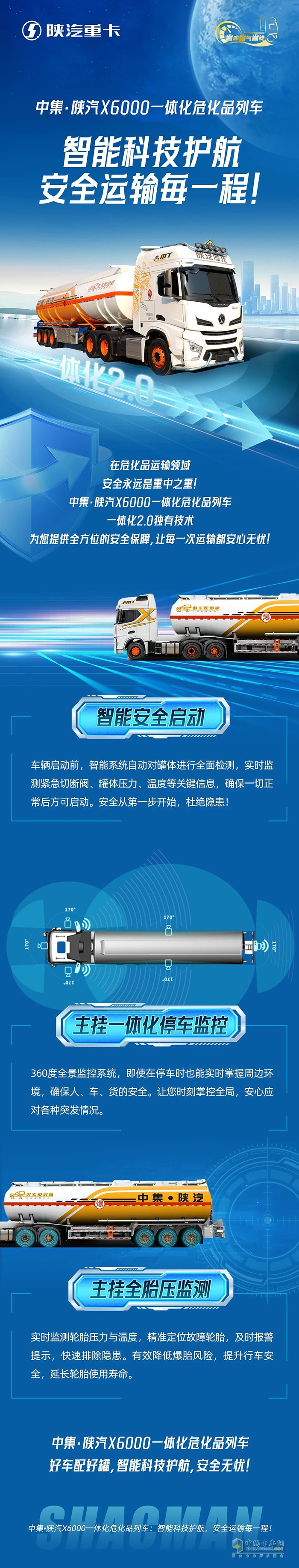陕汽重卡