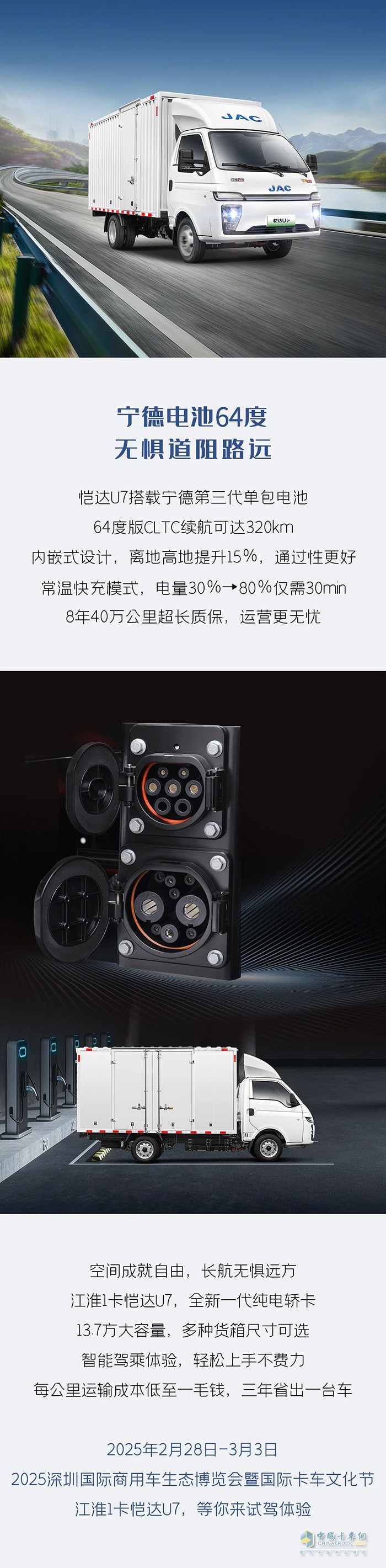 开着江淮恺达U7跑城配，创富之旅驾趣多