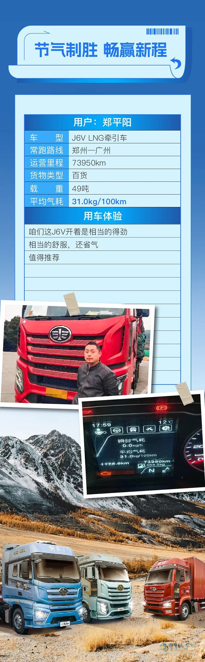 百公里气耗31.0kg！郑师傅赞一汽解放J6V是致富路上好帮手