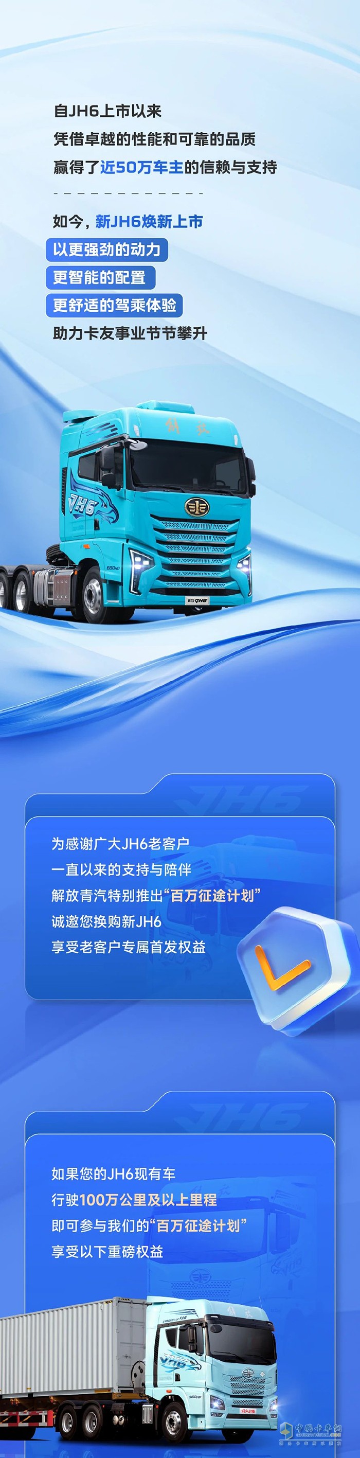 解放青汽JH6老车主有福了！跑够里程换新车，最高省2万！