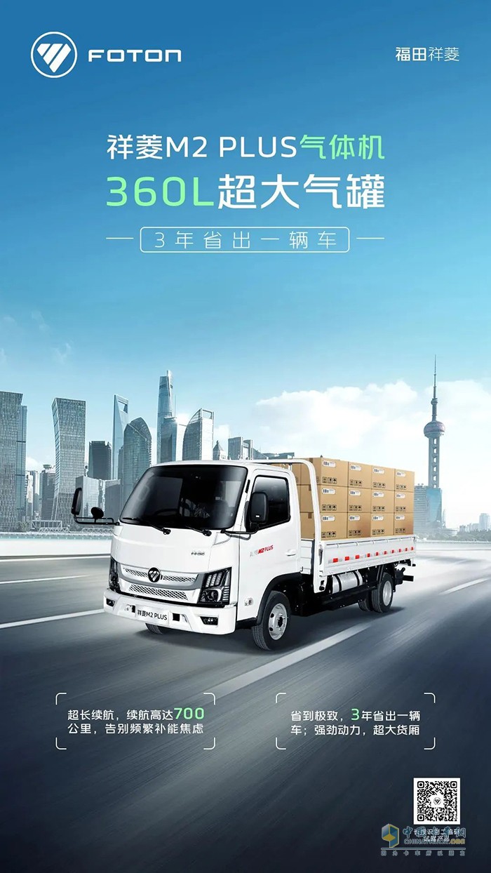 祥菱M2 Plus气体机:360升超大气罐，3年省出一辆车