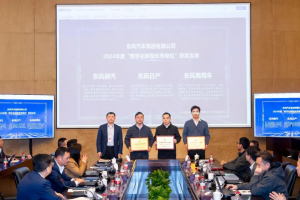 加速向新！东风商用车数字化转型成果获集团表彰