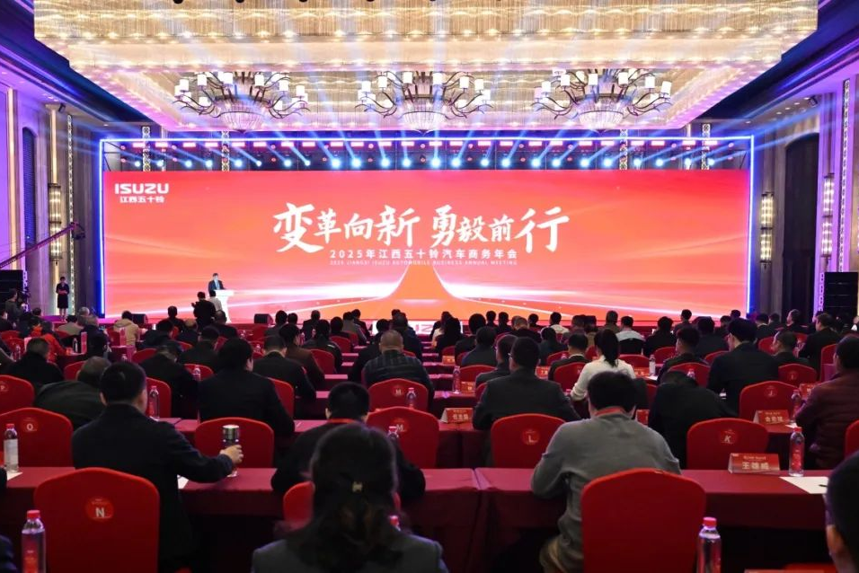 江西五十铃汽车2025年采购工作会议召开