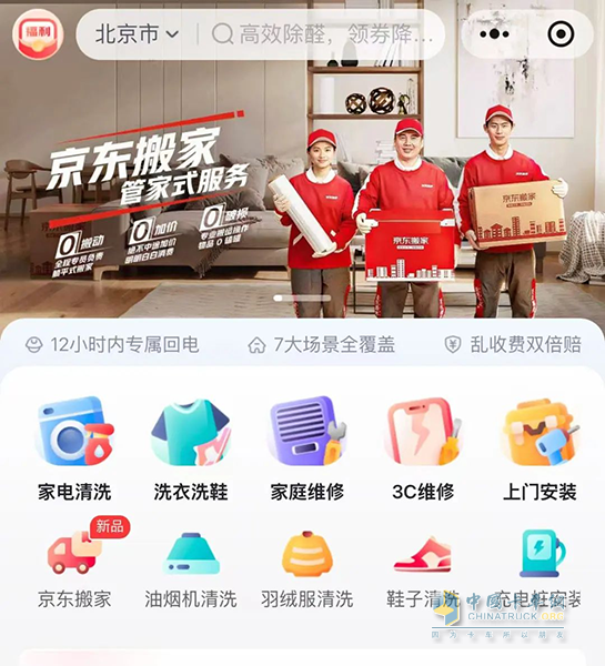 京东物流入局搬家市场，北京已正式运营