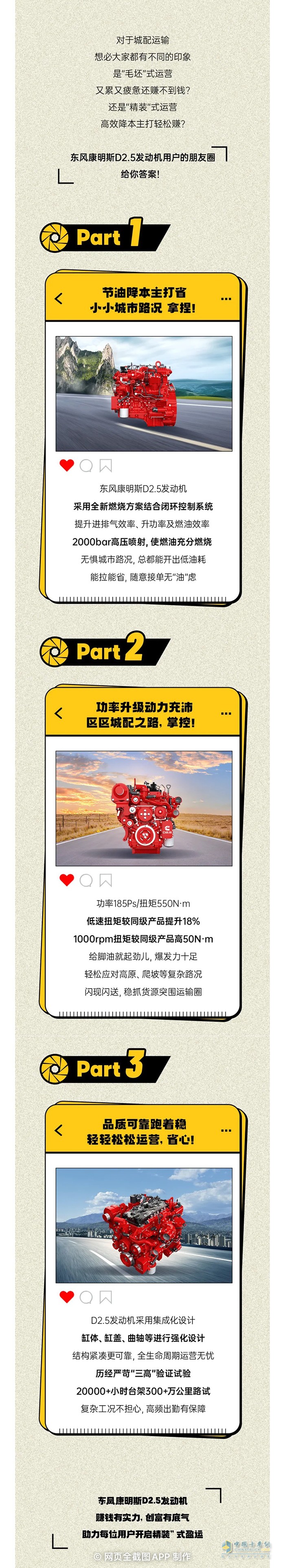 东风康明斯