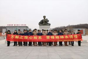 一汽解放与雷锋生前所在部队共建共育，致敬雷锋同志！