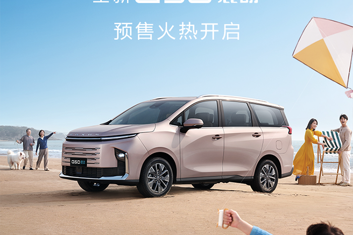 上汽大通全新G50混动预售开启，家庭出行新优选！