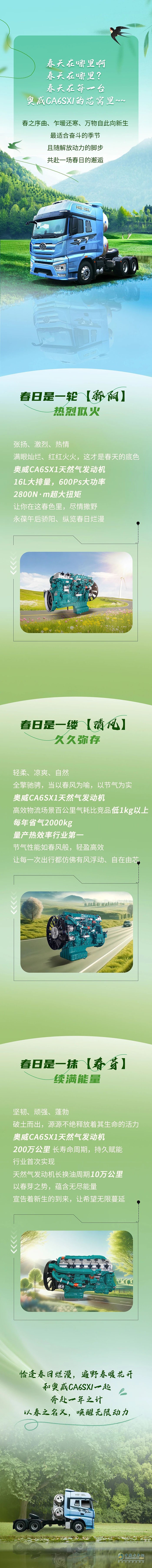 解放动力：春天发来组队邀请—和奥威CA6SX1一起出发吧！