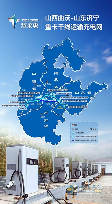 全国首条800公里电动重卡跨省干线充电网贯通！开启零碳物流新时代