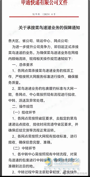 申通承接菜鸟速递业务