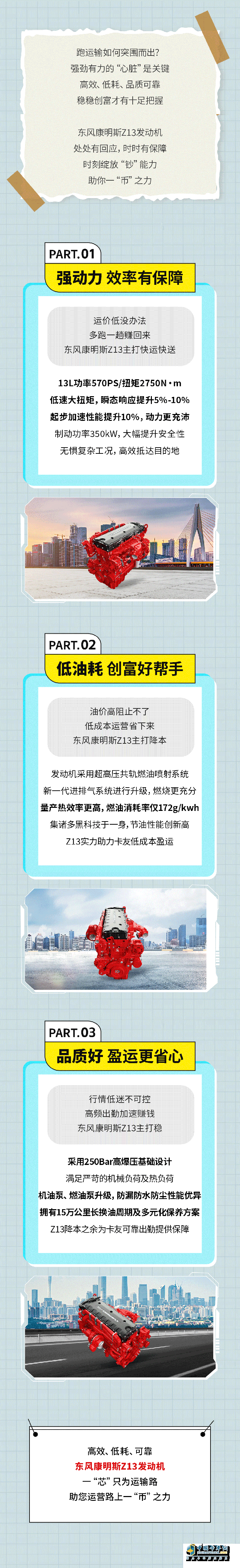 大力出奇迹东风康明斯Z13助你一“币”之力