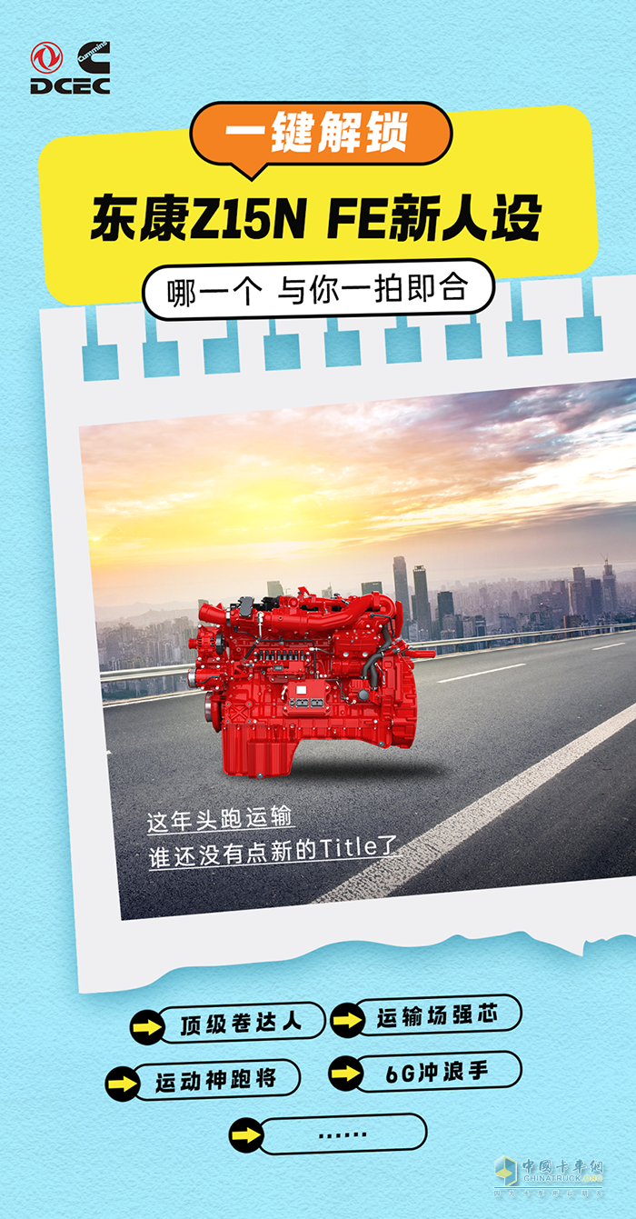 东康全新一代Z15N FE接下来你想要立怎样的人设？