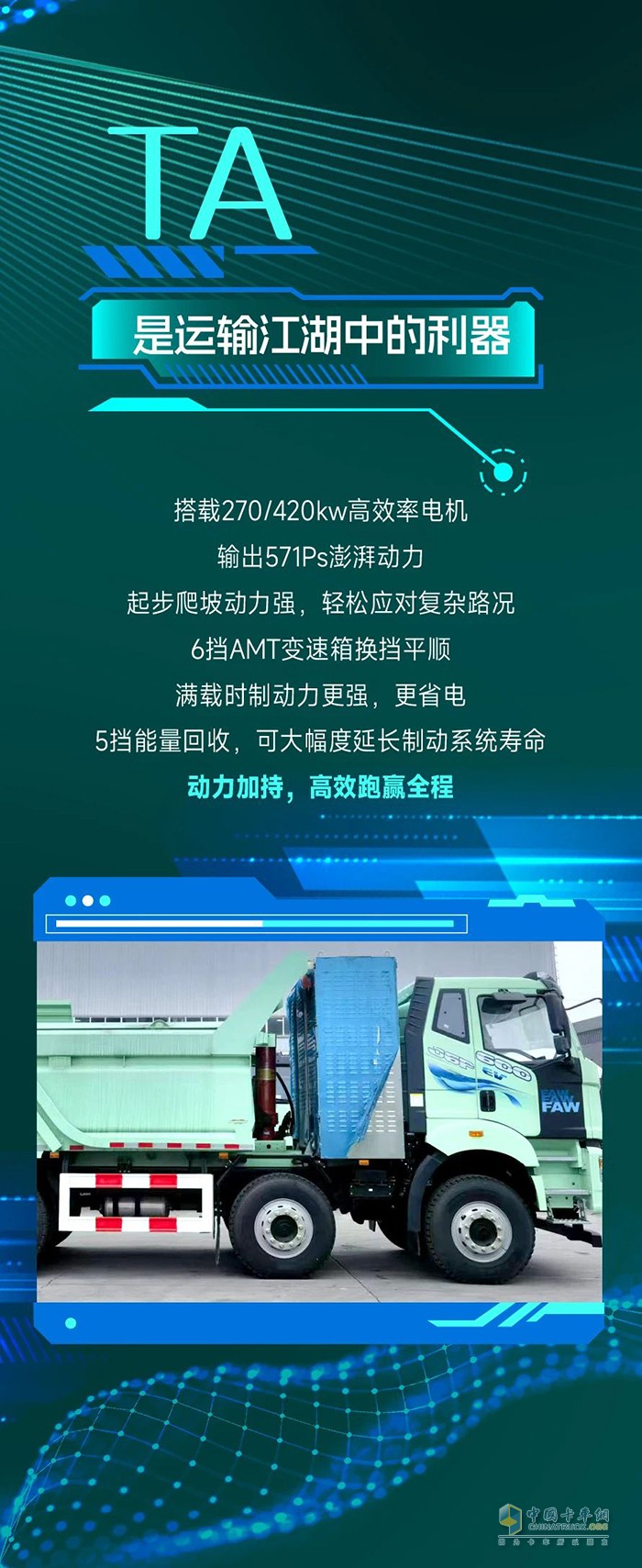 创富利器加持！解放J6P开启低碳运输新篇章！