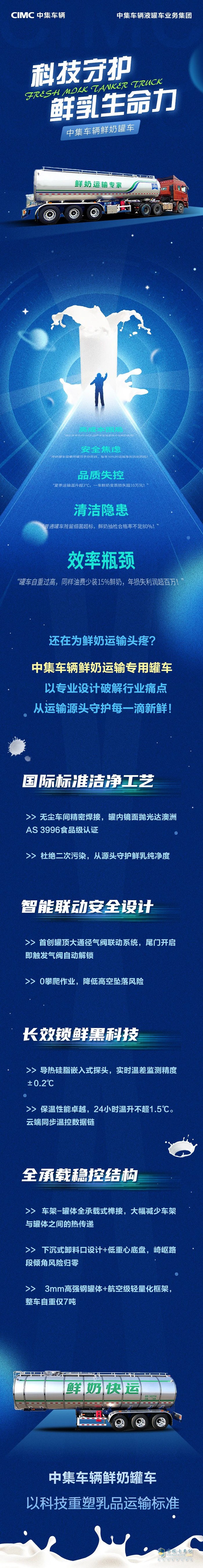 中集车辆鲜奶罐车:用科技守护鲜乳生命力