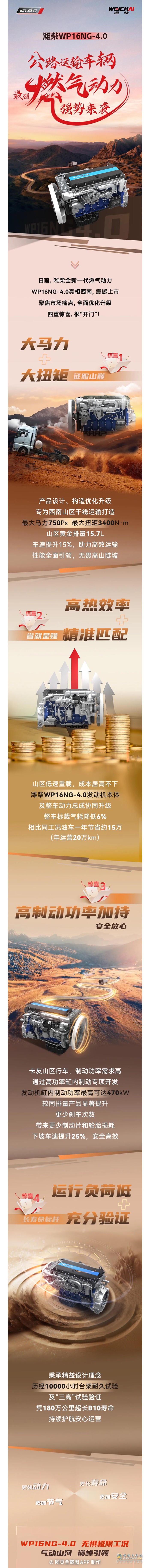 潍柴WP16NG-4.0征战西南，燃气王者再开新局！