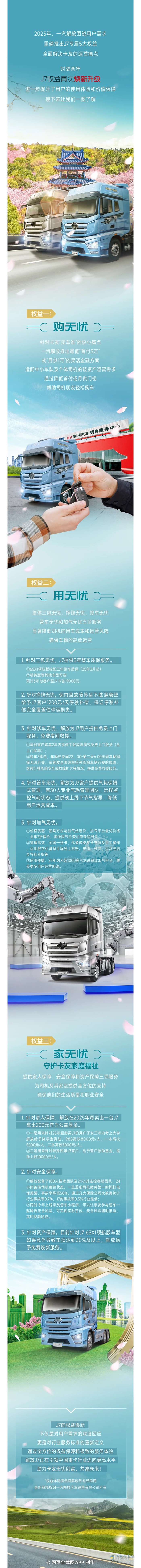 重磅升级！一图读懂解放J7权益焕新